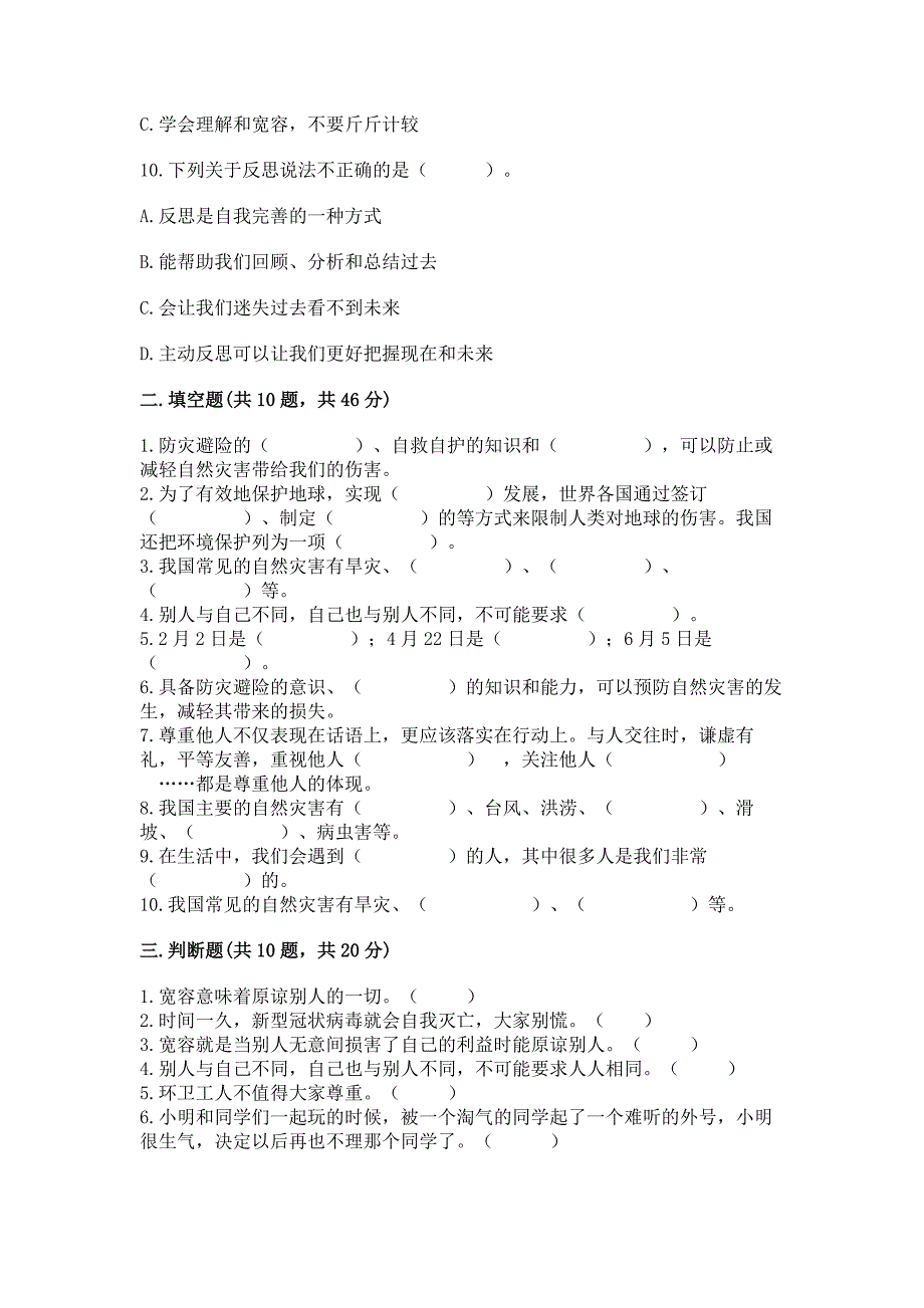 人教部编版六年级下册道德与法治期中测试卷及参考答案(达标题).docx_第3页