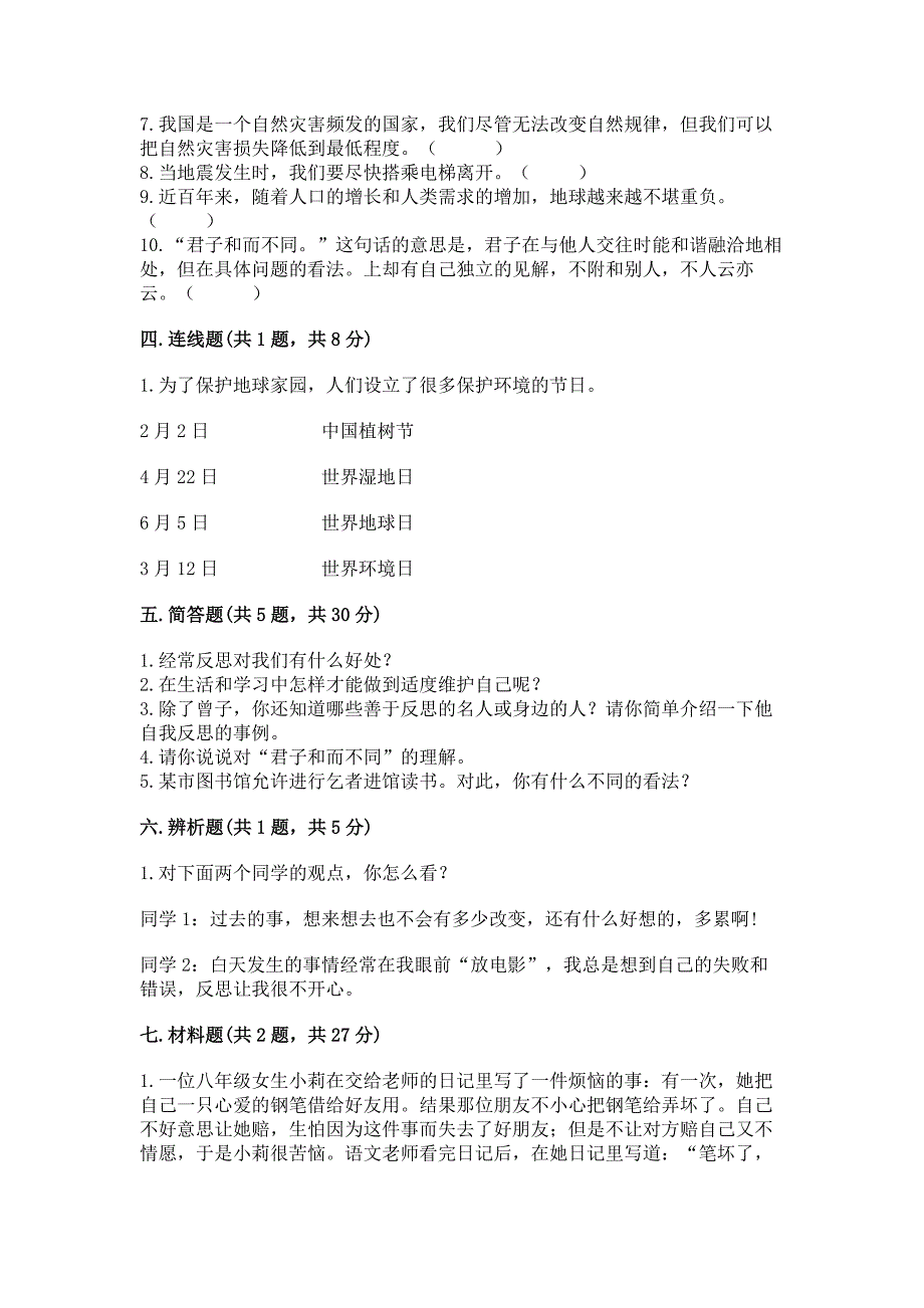 人教部编版六年级下册道德与法治期中测试卷及参考答案(达标题).docx_第4页