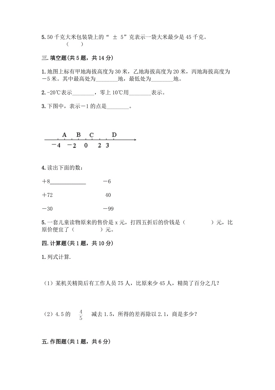 新人教版六年级下册数学期中测试题及参考答案(培优B卷).docx_第2页