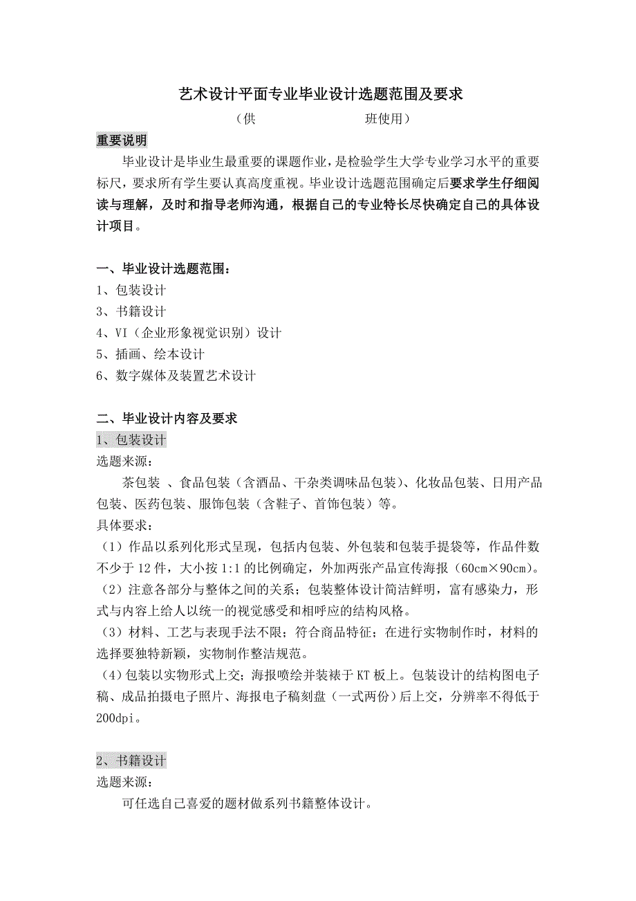 平面毕业设计选题范围及要求.doc_第1页