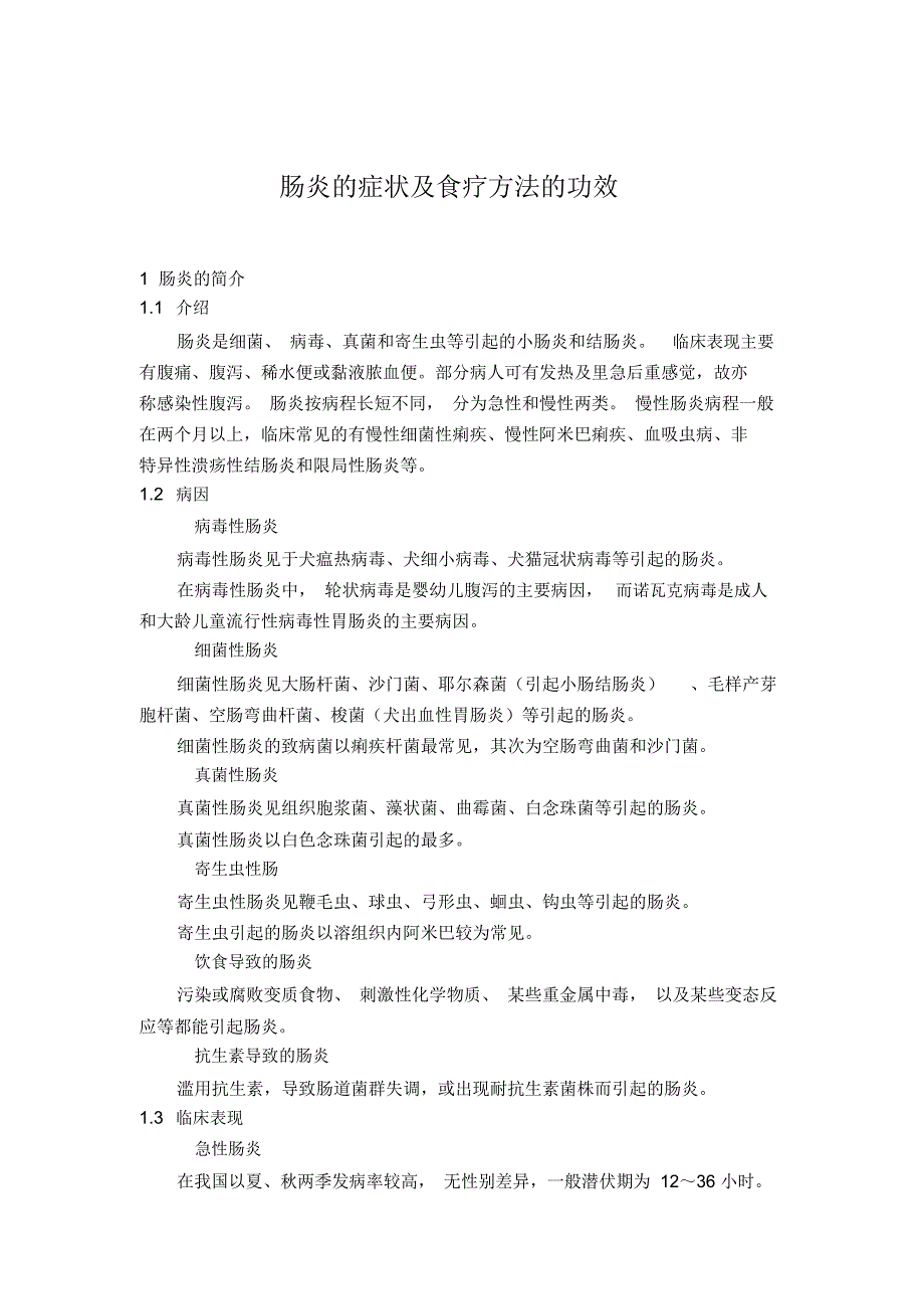 食疗与健康论文.总结_第2页