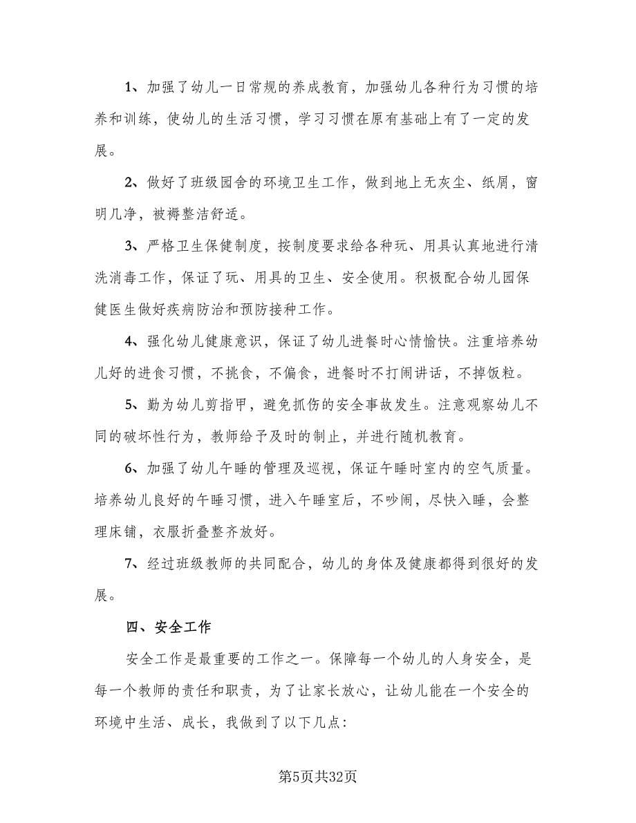 简单的幼儿园小班教学工作总结（九篇）.doc_第5页