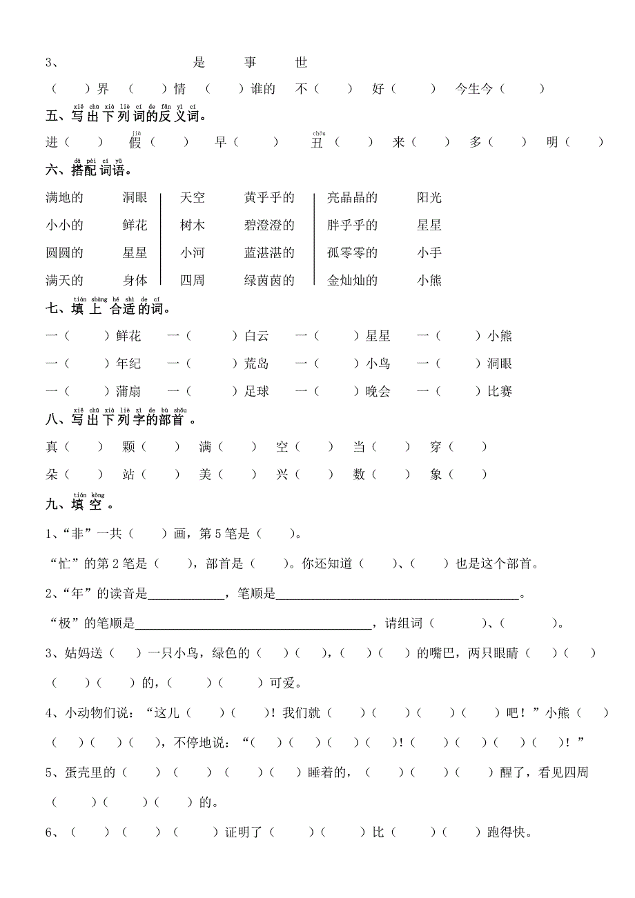 苏教版一年级语文下册第6单元测试卷.doc_第2页