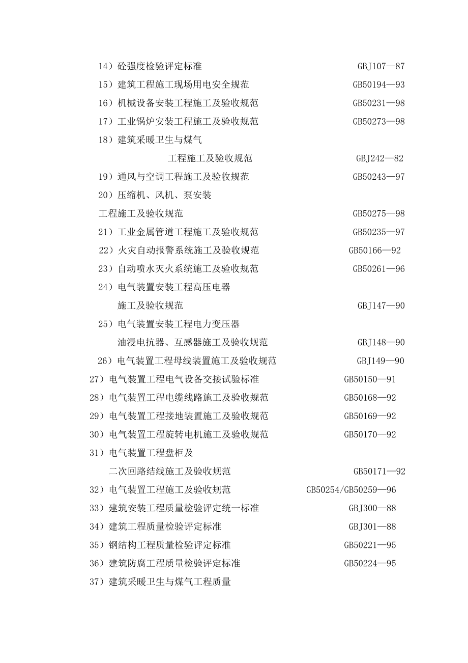 车间空压站工程施工组织设计_第5页