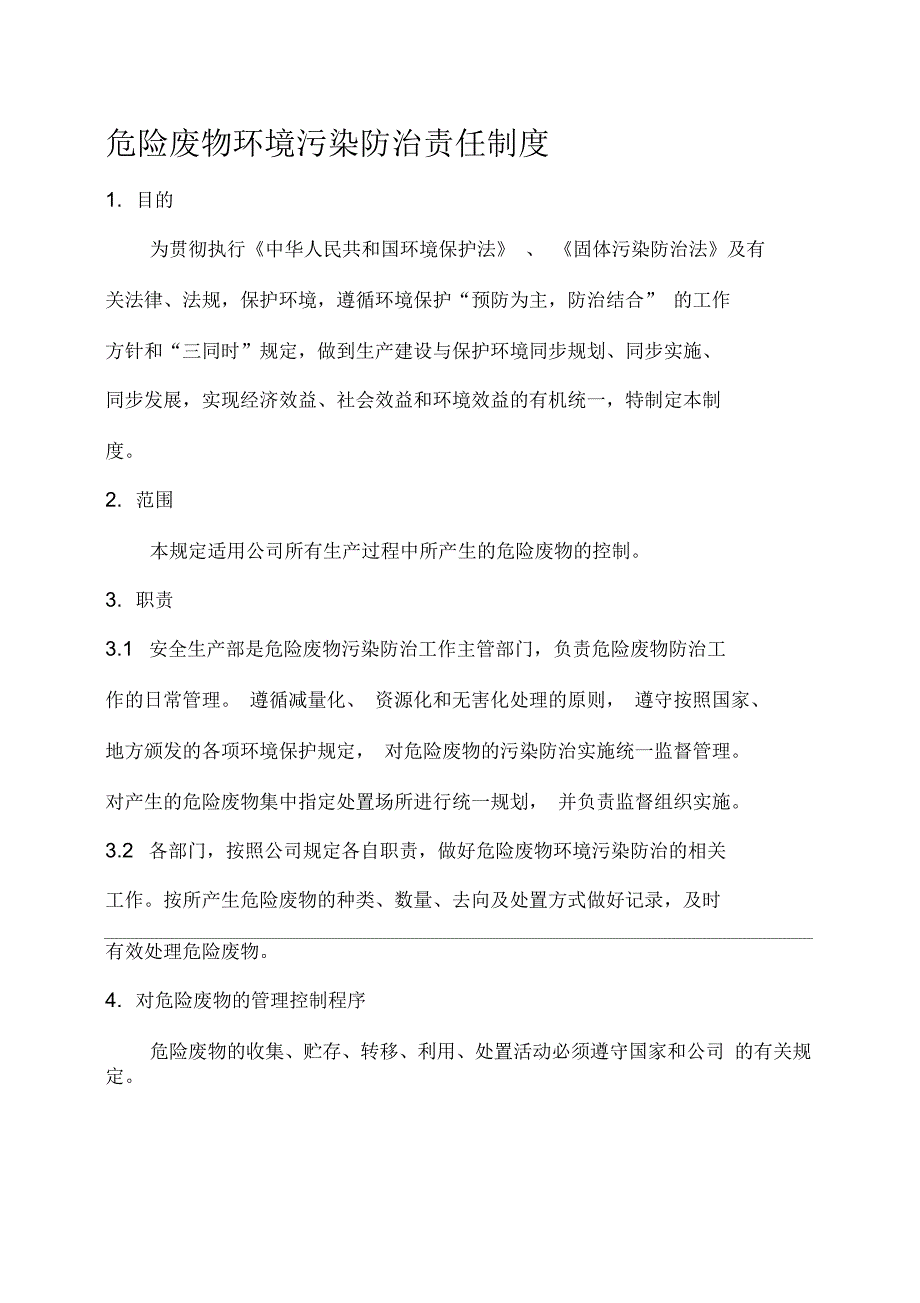 危险废物环境污染防治责任制度_第1页