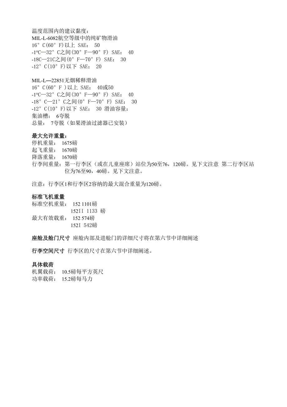 赛斯纳152手册(中文版)_第2页