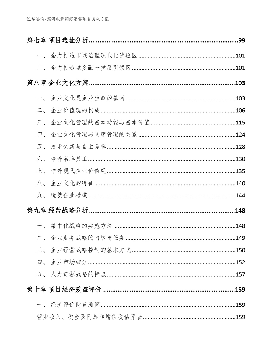 漯河电解铜箔销售项目实施方案范文参考_第3页