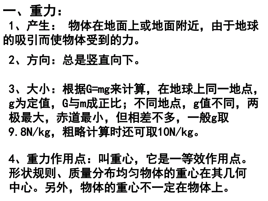 分析物体的受力情况上课用qq_第2页