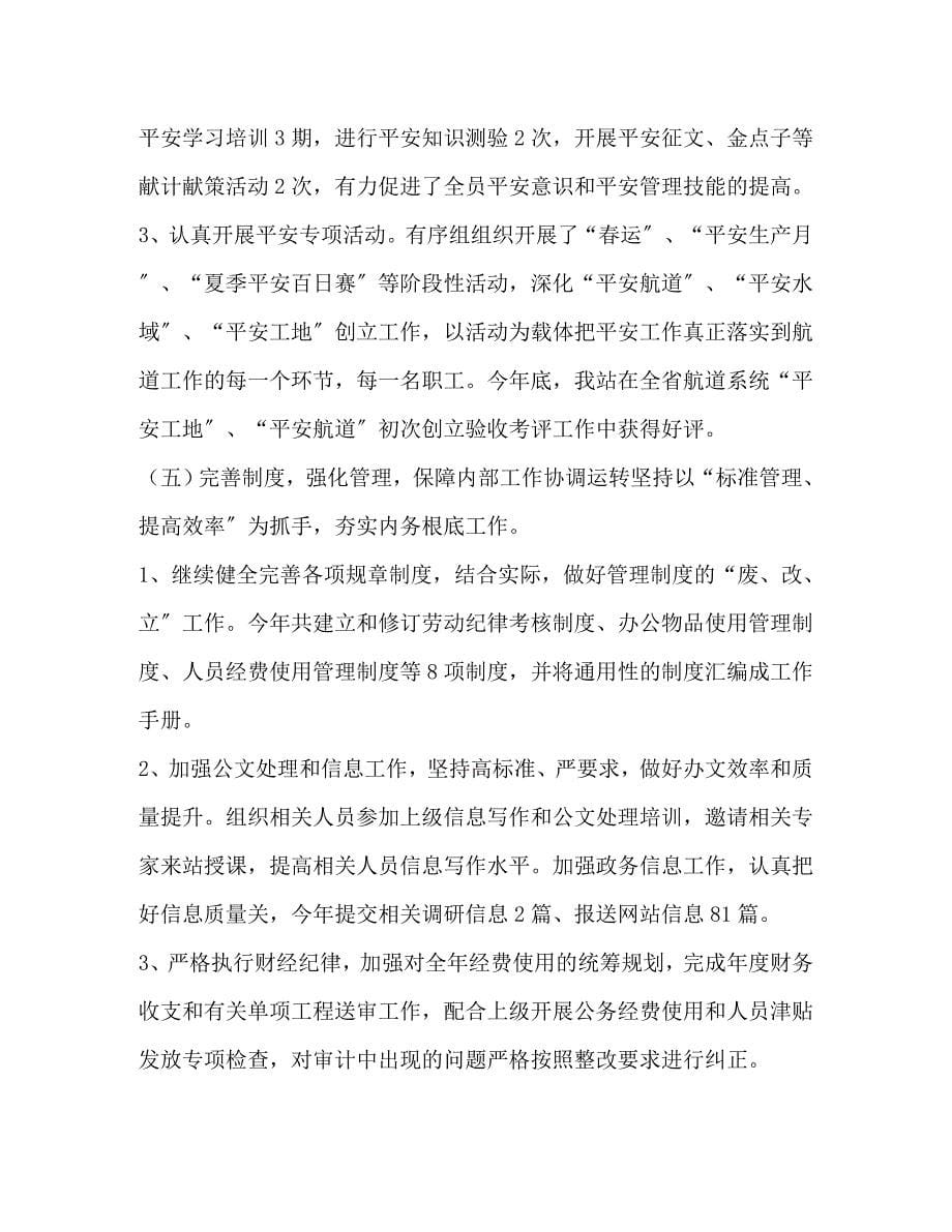 航道航政处个人2023年度工作总结.docx_第5页