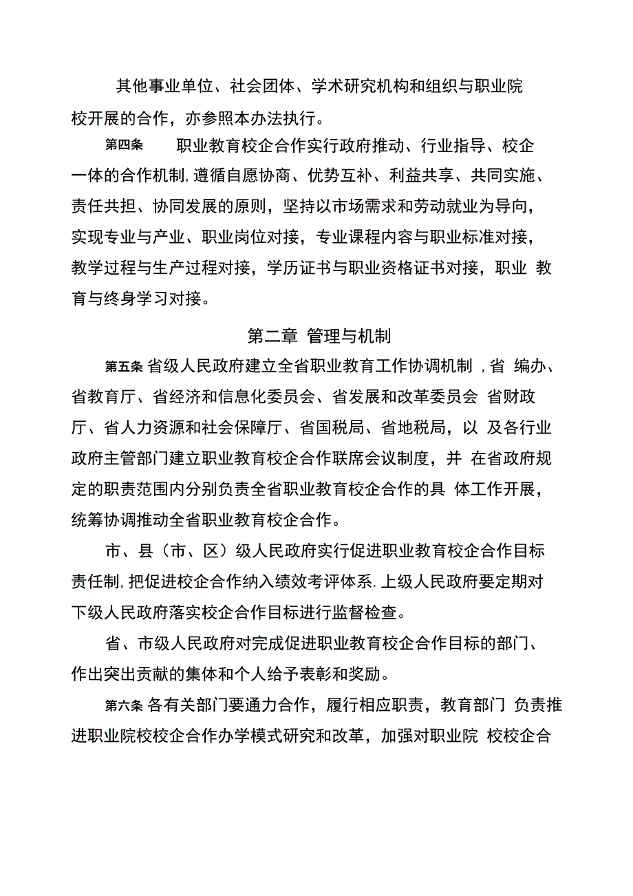 山东职业教育校企合作促进办法_第2页