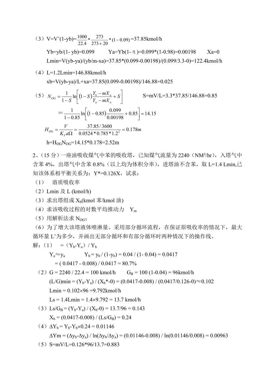 《化工原理Ⅱ》计算题_第2页