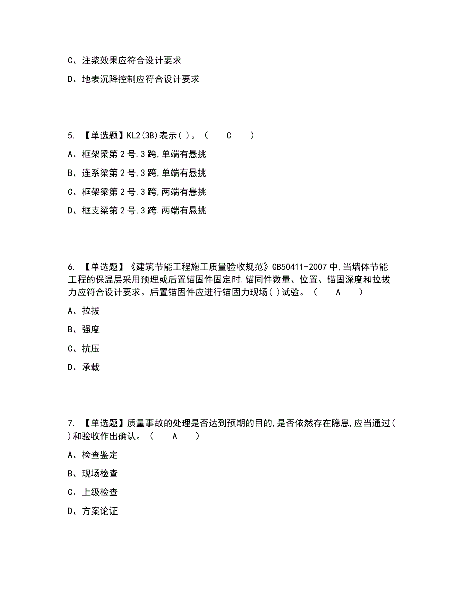 2022年质量员-土建方向-岗位技能(质量员)考试内容及考试题库含答案参考20_第2页