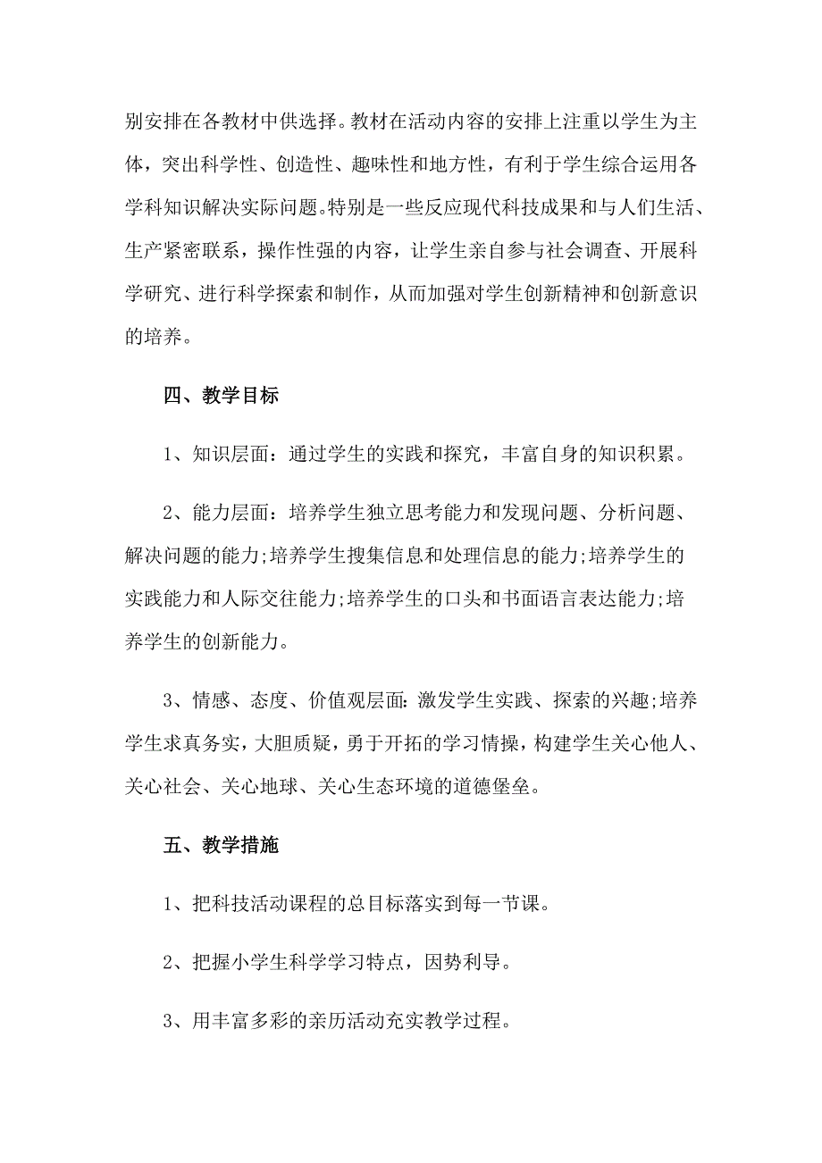 小学课外活动计划汇编十篇_第2页