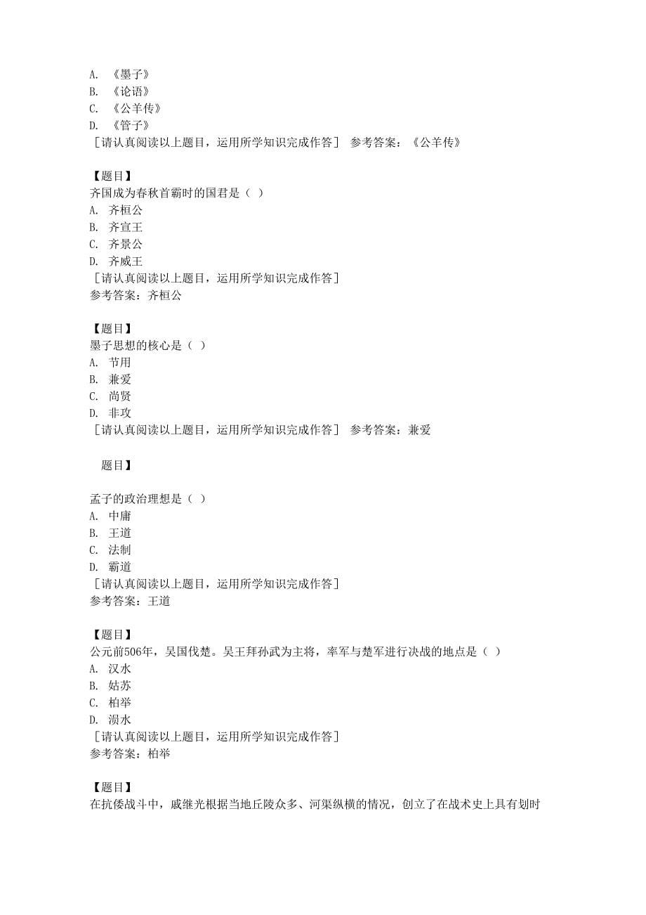 国开(山东)51909《地域文化(本)》形成性考核一复习资料答案_第5页