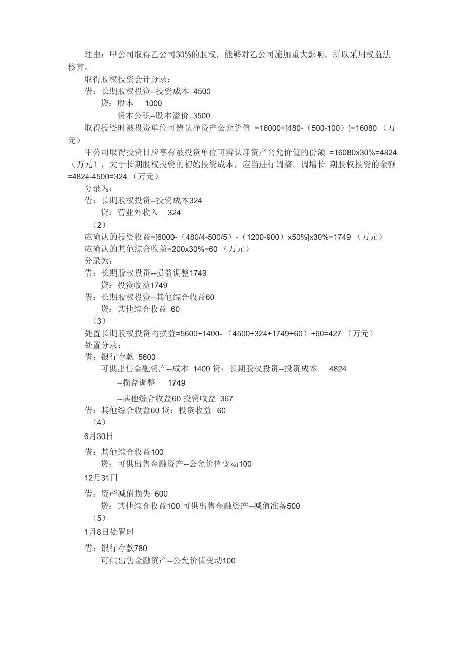 2015年《中级会计实务》考试真题及答案解析_第2页