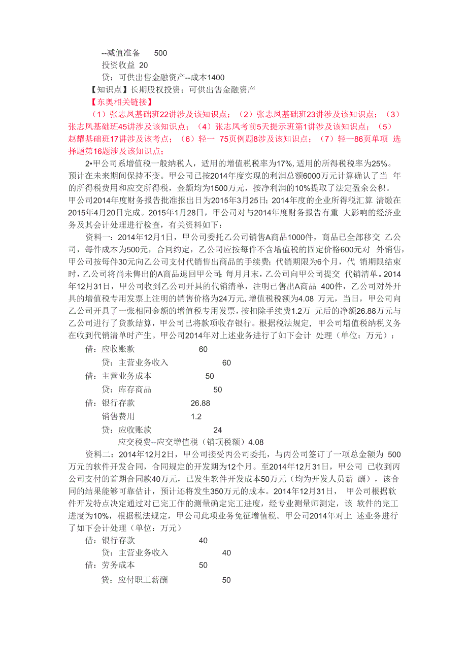 2015年《中级会计实务》考试真题及答案解析_第3页