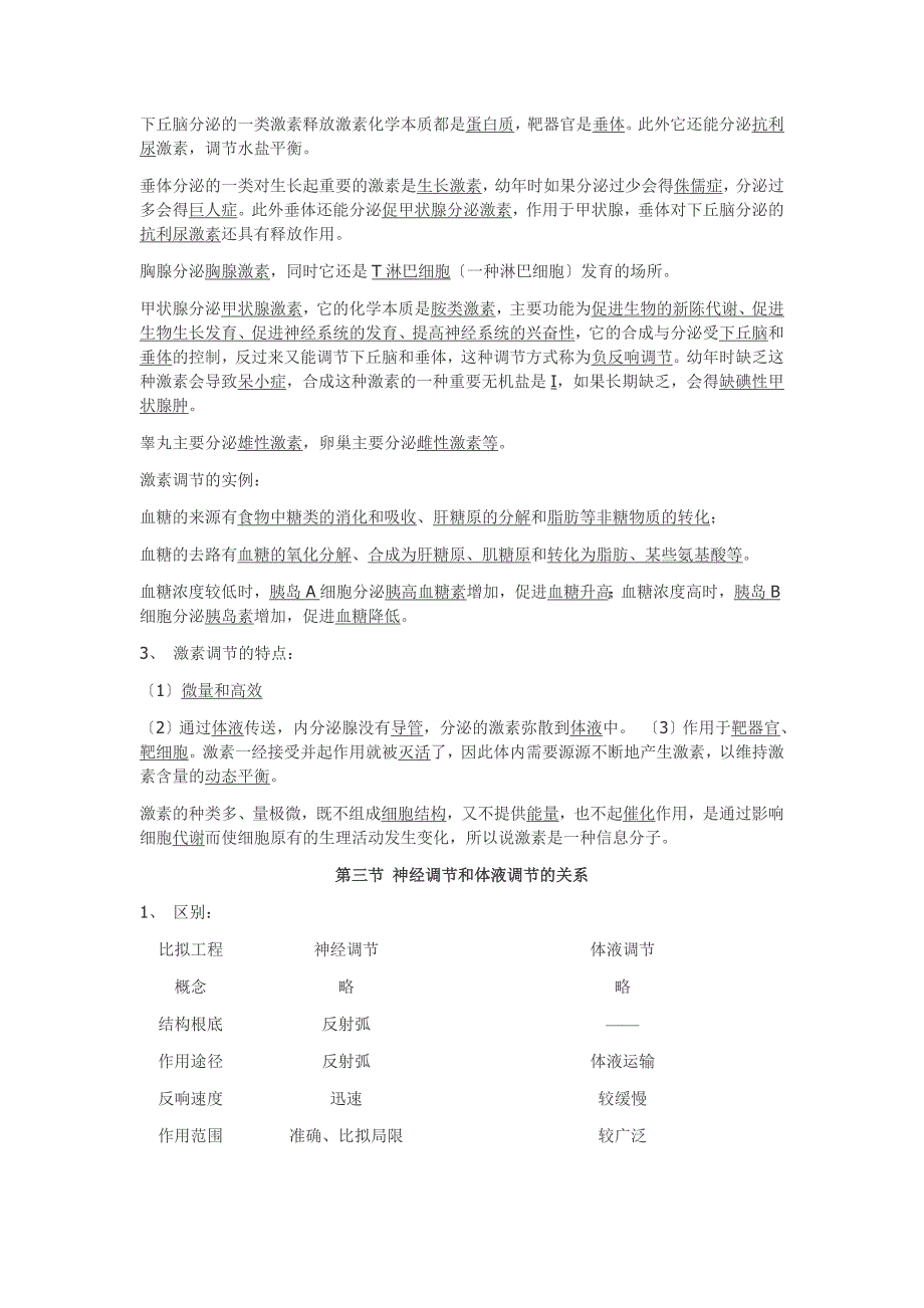 生物必修三知识点填空_第3页