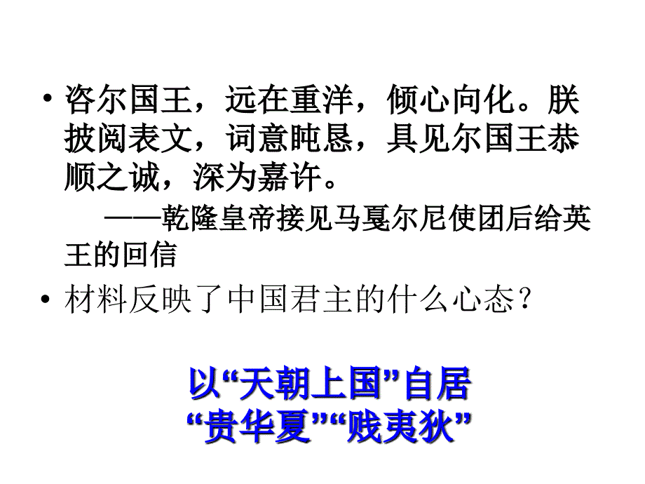 三1顺乎世界之潮流概要_第4页