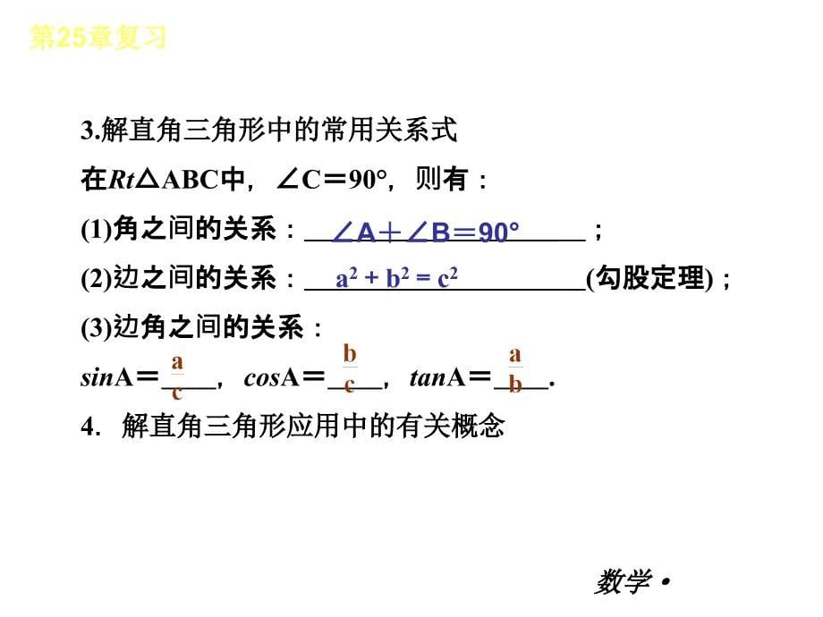 数学新课标HS_第5页