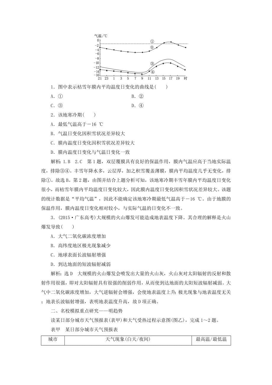 （江苏专版）2019版高考地理一轮复习 第二部分 第二章 地球上的大气精致讲义.doc_第5页