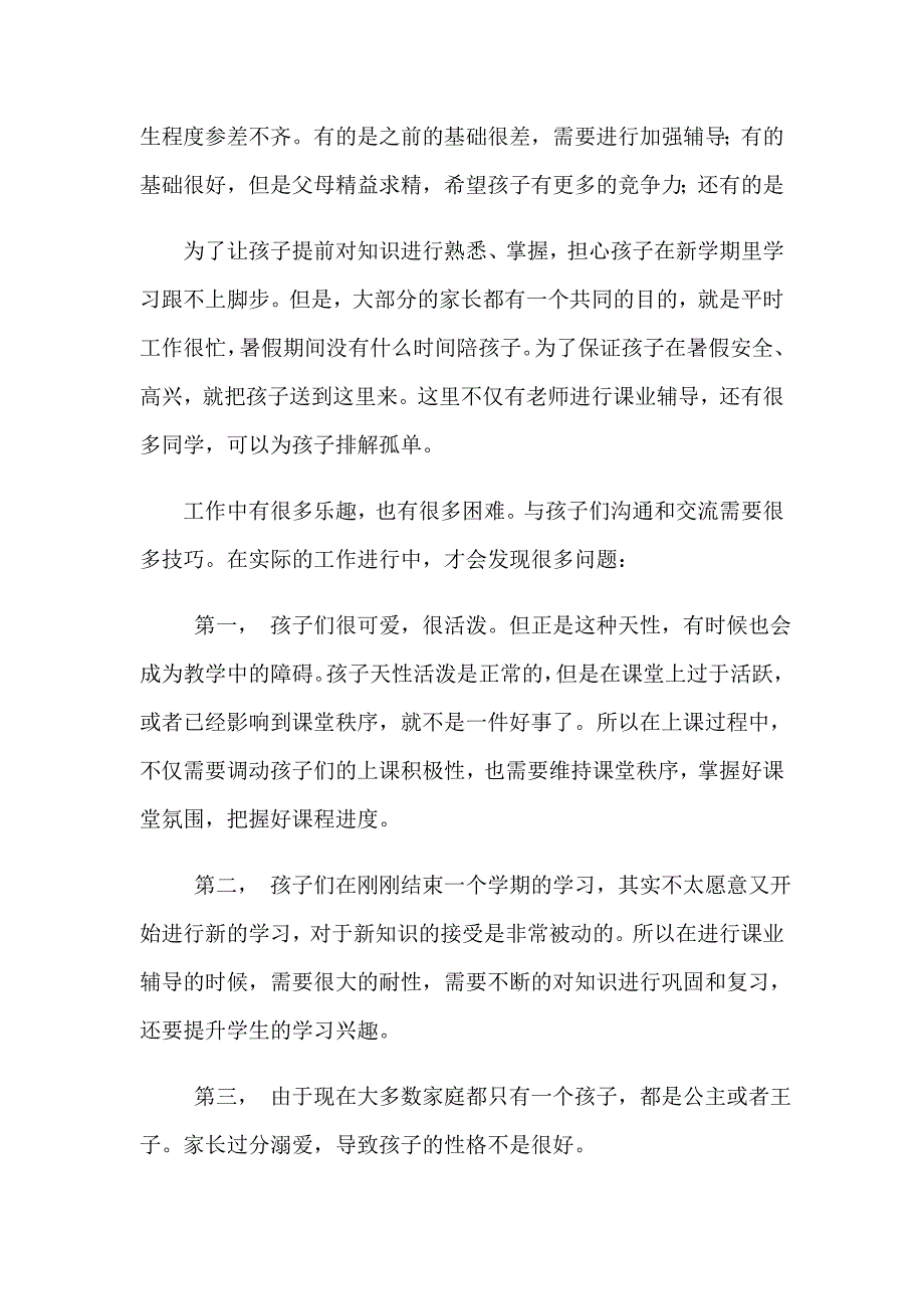 2023年做老师实习报告合集6篇_第2页