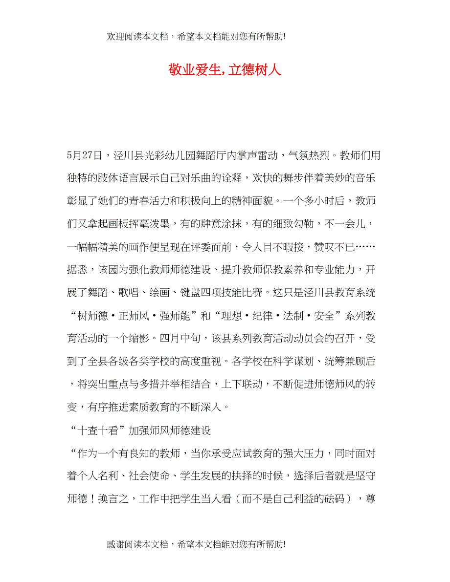 敬业爱生立德树人_第1页