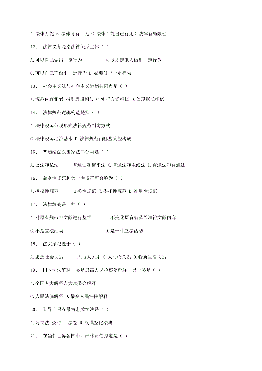 2021年法理学试题库附答案_第2页