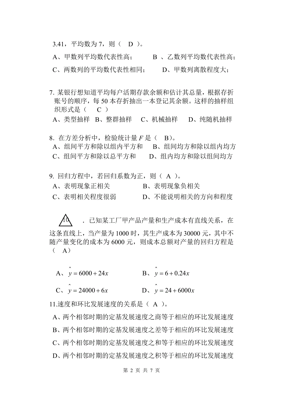 (完整版)《应用统计学》期末考试试题+(+A+)+卷.doc_第2页