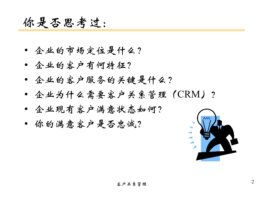 第三方物流企业客户关系管理.ppt_第2页