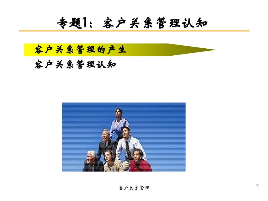 第三方物流企业客户关系管理.ppt_第4页