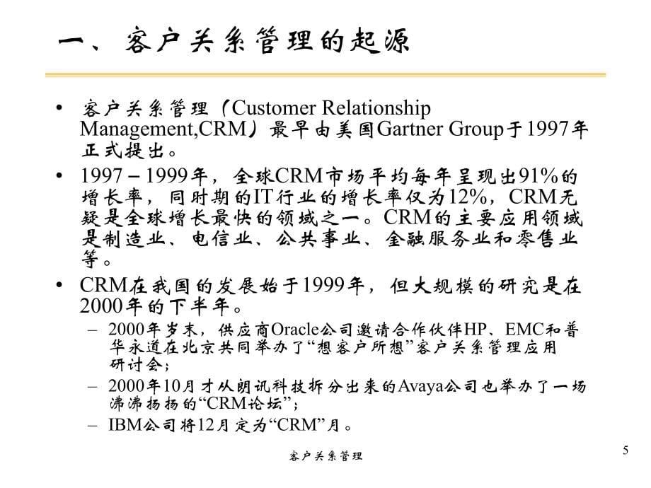 第三方物流企业客户关系管理.ppt_第5页