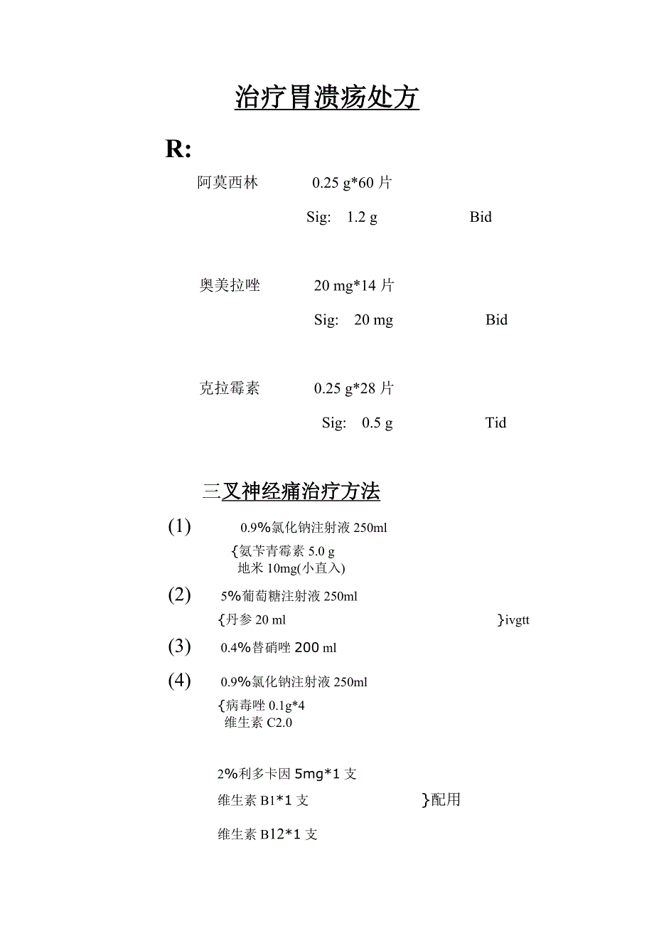 牙周病的药物治疗.doc_第3页