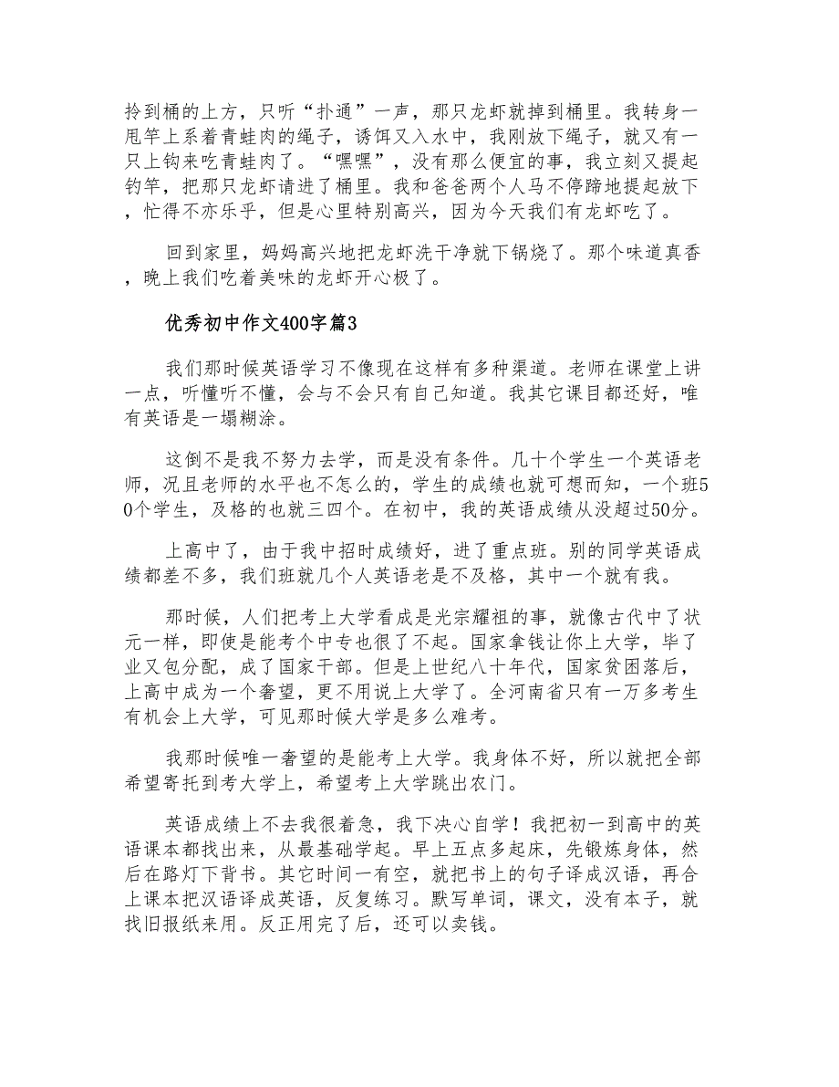 2021年精选优秀初中作文400字3篇_第2页