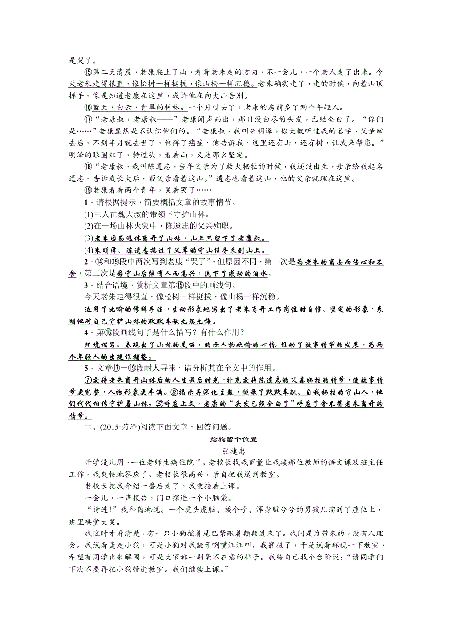 【最新】中考语文习题课件考点跟踪突破16　词句的理解与品析_第2页