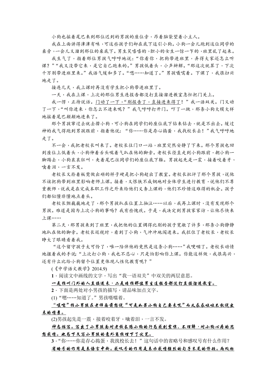 【最新】中考语文习题课件考点跟踪突破16　词句的理解与品析_第3页