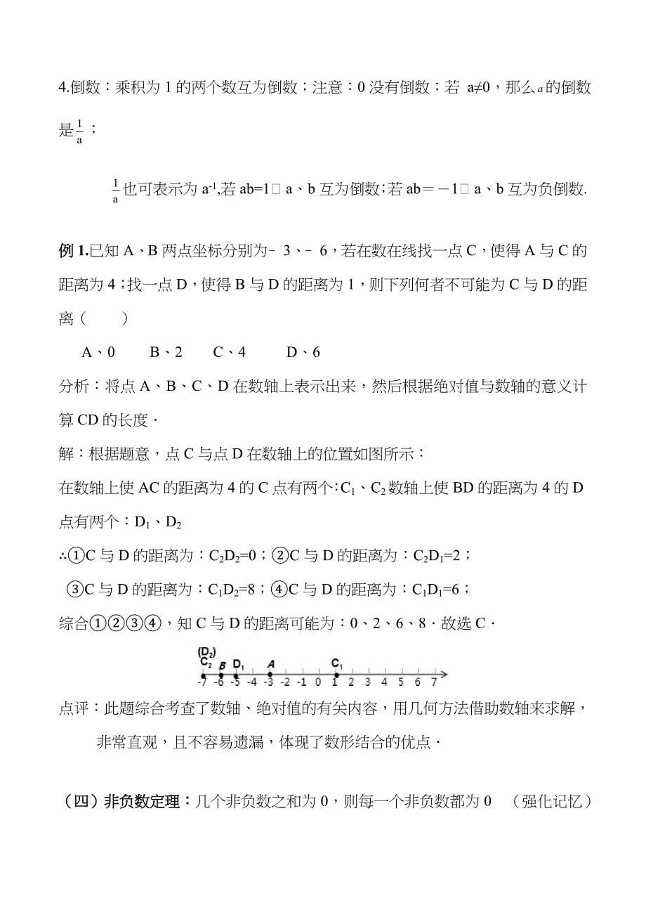 2022年有理数知识点典型例题习题要点_第5页