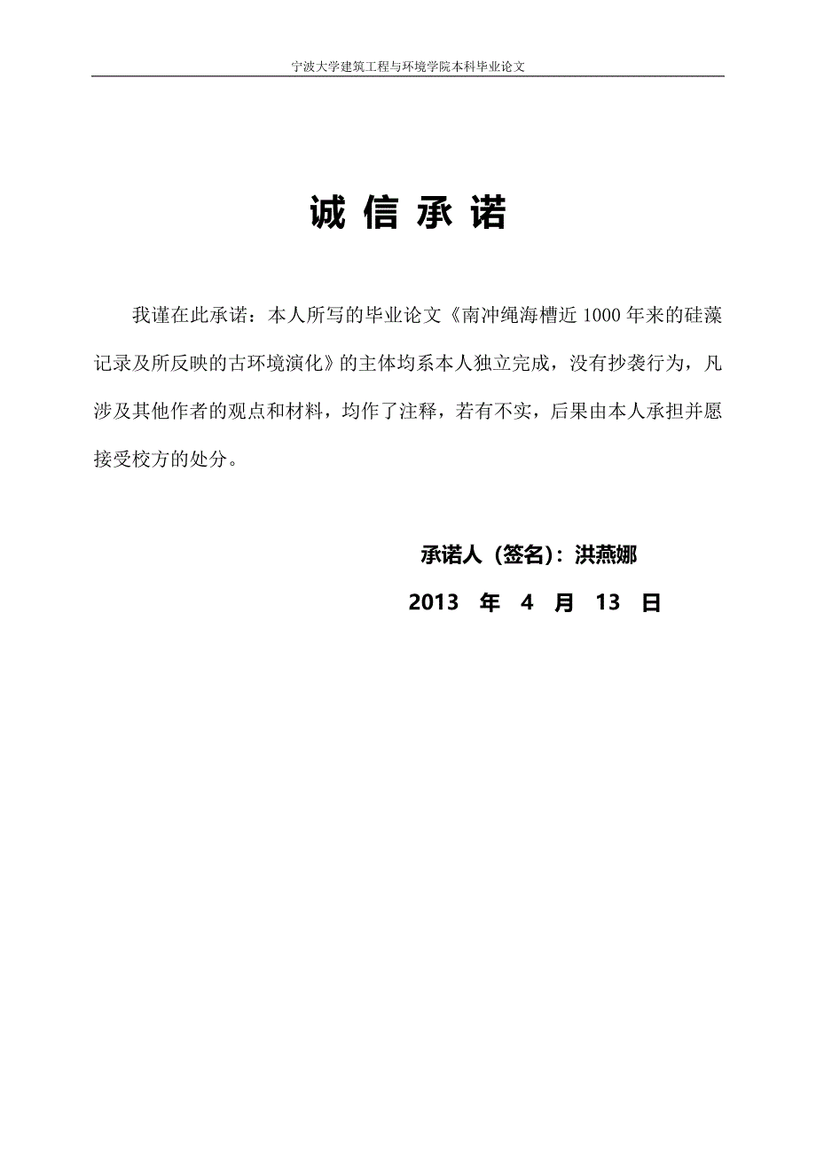 大学毕业论文-—南冲绳海槽近1000年来的硅藻记录及所反映的古环境演化.doc_第3页