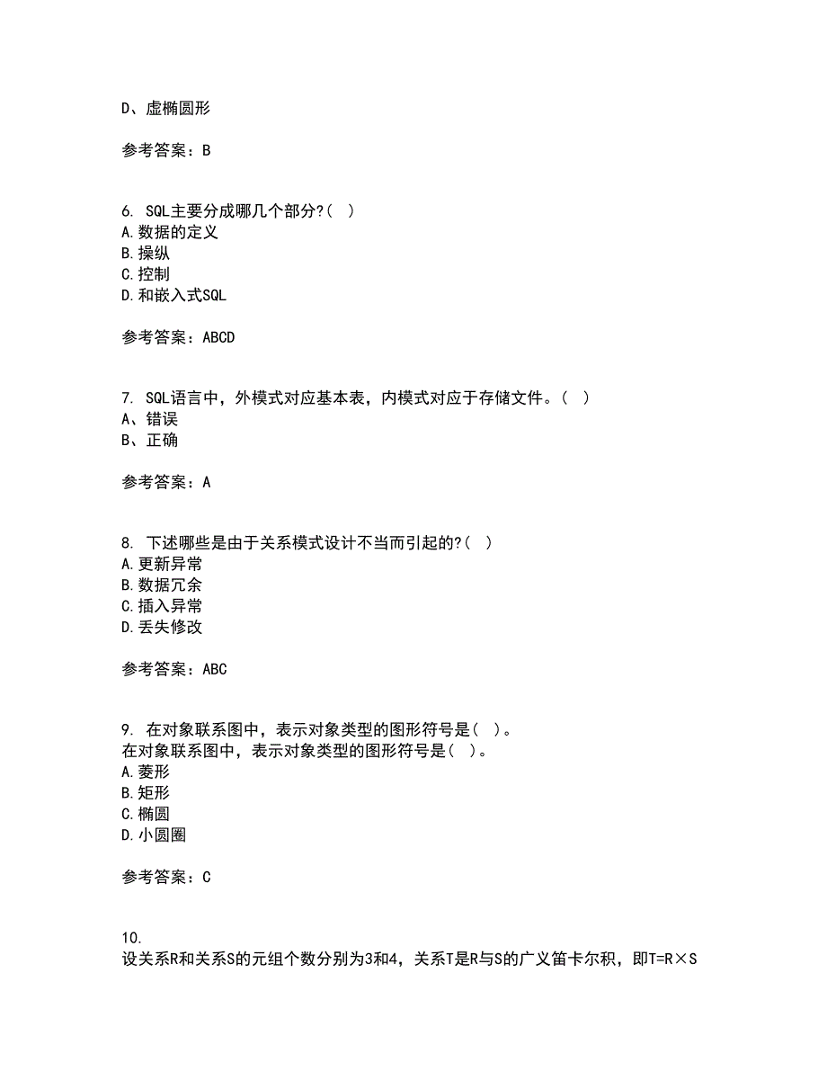 兰州大学21秋《数据库原理》与应用综合测试题库答案参考34_第2页