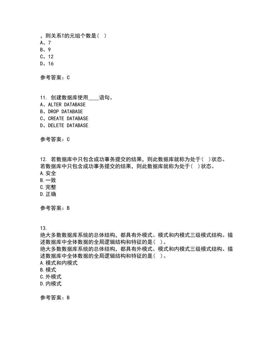 兰州大学21秋《数据库原理》与应用综合测试题库答案参考34_第3页