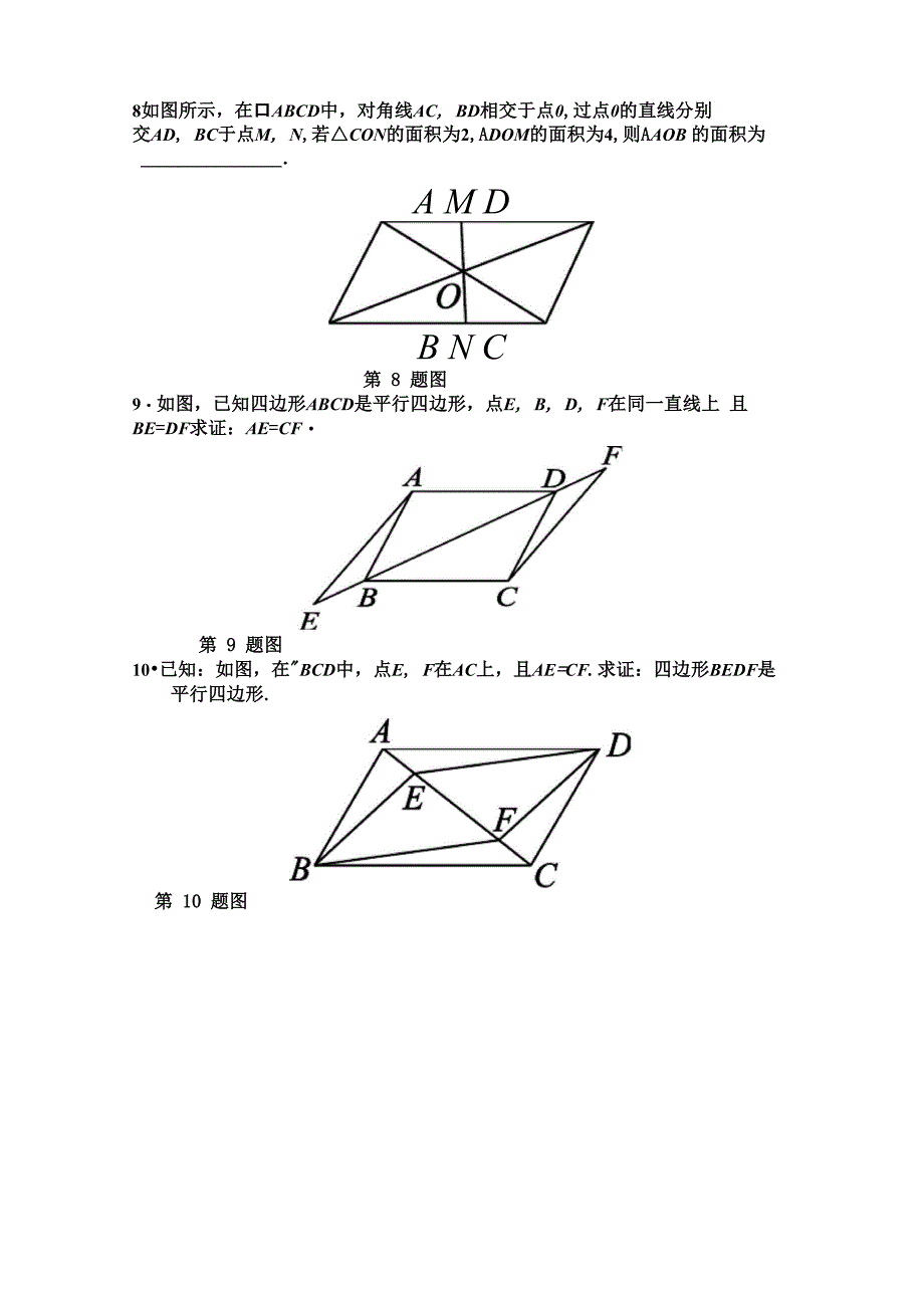 多边形与平行四边形复习课_第5页