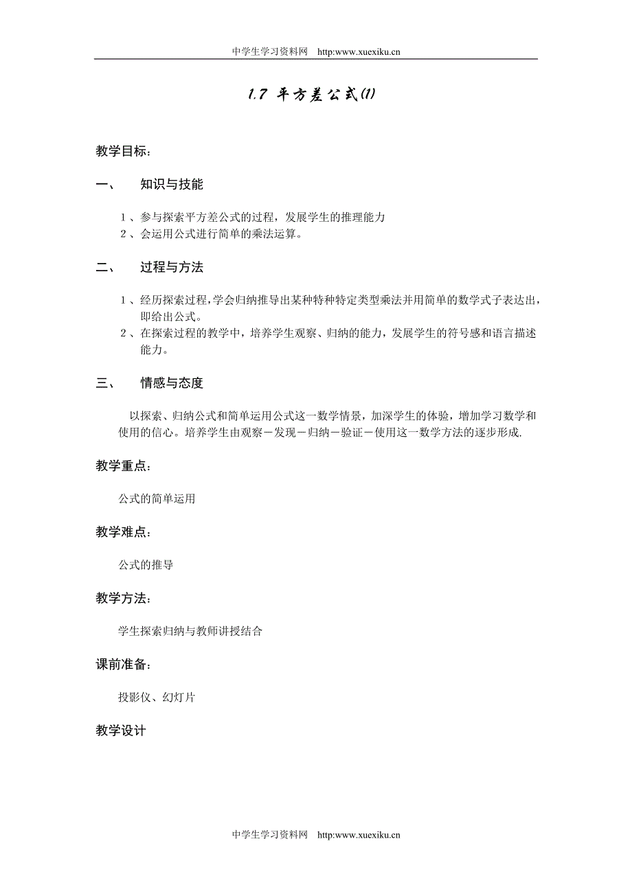 平方差公式(1).doc_第1页