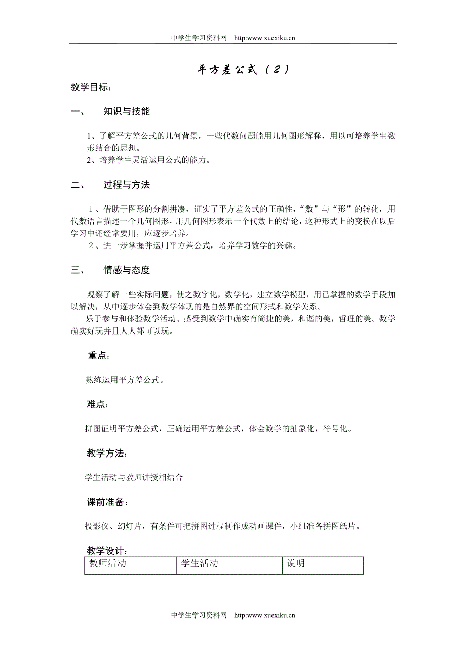 平方差公式(1).doc_第3页