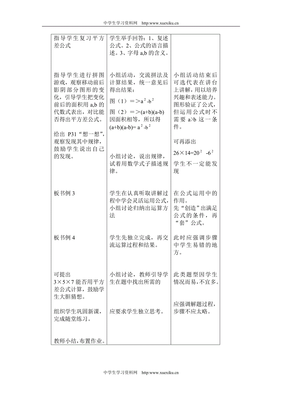 平方差公式(1).doc_第4页