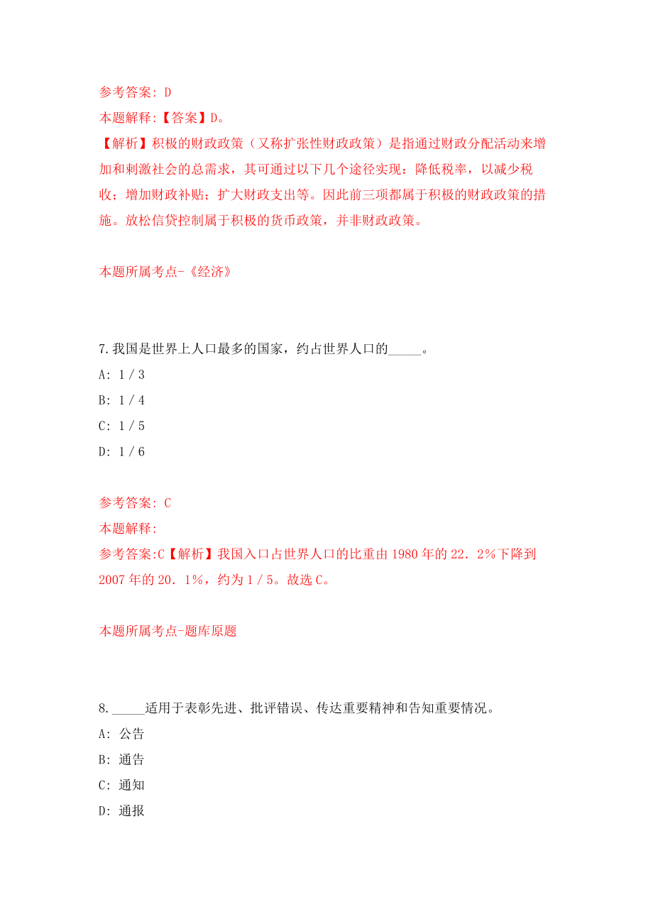 南宁经济技术开发区招考1名劳务派遣人员（市场监管局经开区分局）模拟卷0_第4页