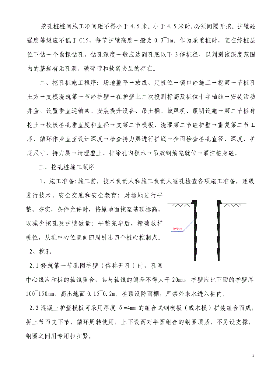 桩基施工手册_第2页