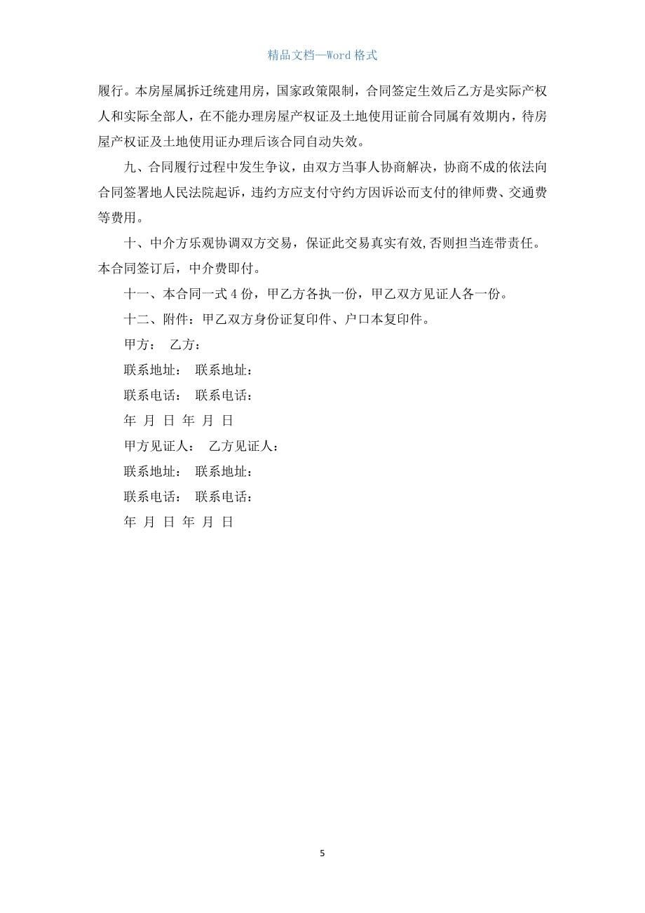 简单小产权房购房的合同.docx_第5页