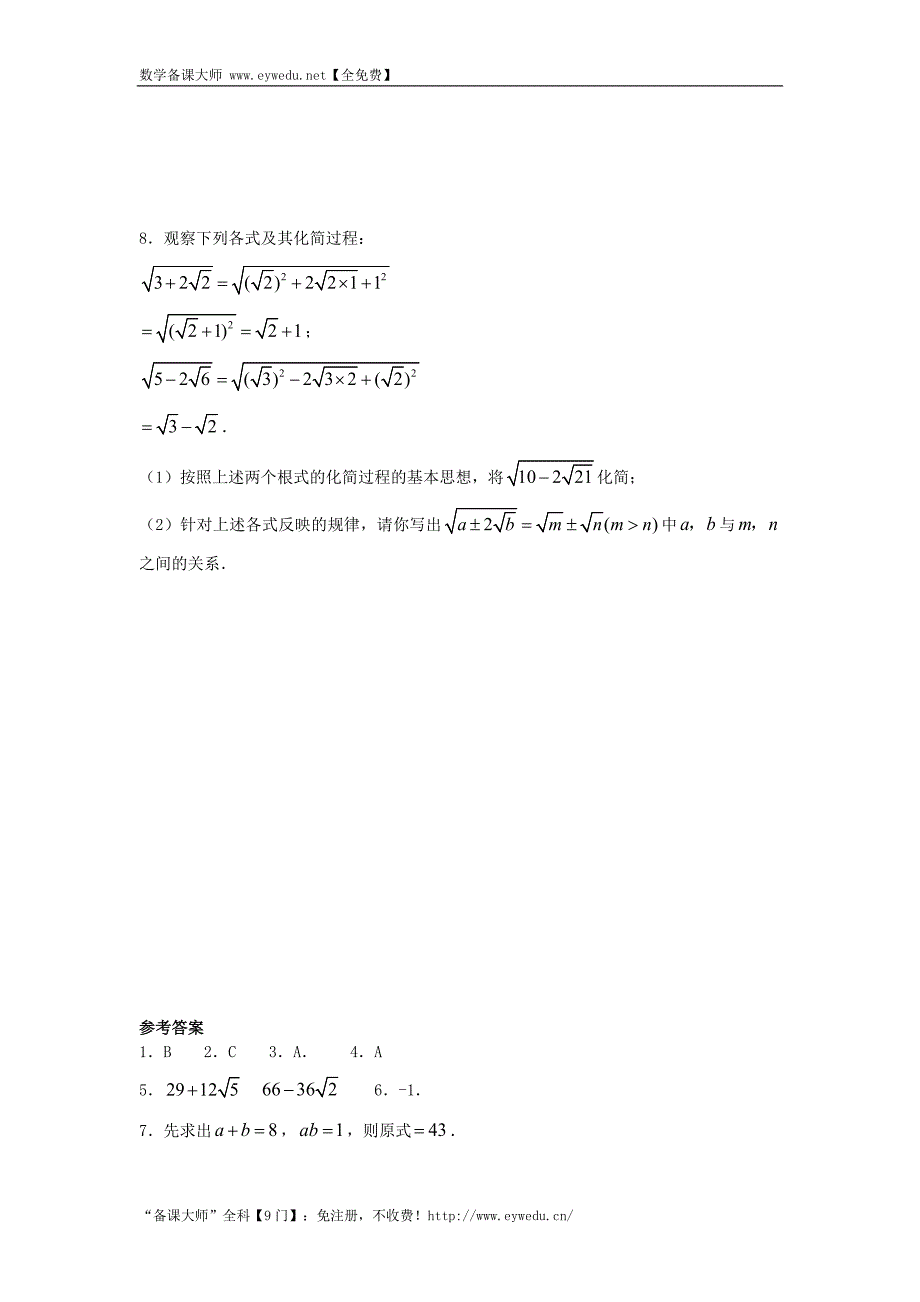 [最新]湘教版八年级数学上册同步导练：5.3 二次根式的加法和减法_第2页