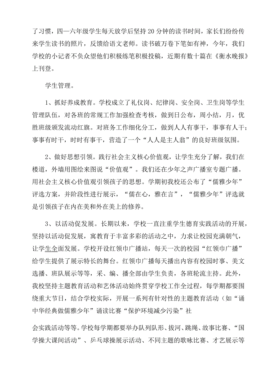 学校2022-2022学年上学期教学评估汇报材料_第4页