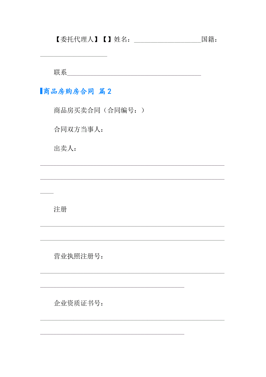 （实用模板）2022年商品房购房合同3篇_第4页