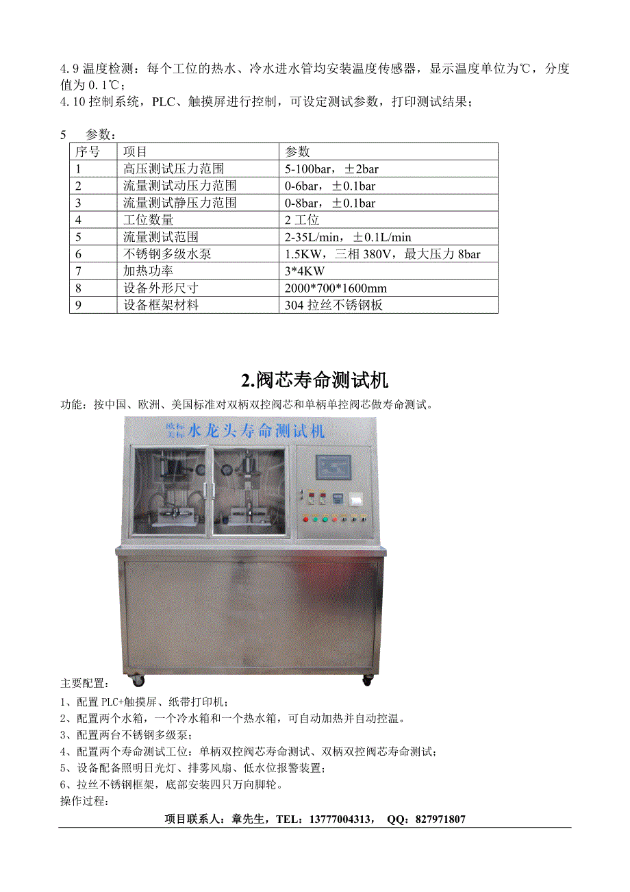 水龙头及其阀芯测试设备简介 (2).doc_第2页